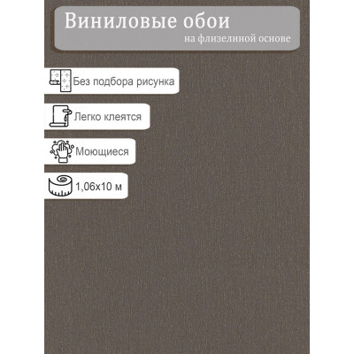 Обои Erismann Spotlight 12205-34 винил на флизе 1,06х10м