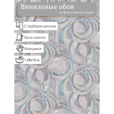 Обои Палитра VV72151-67 винил на флизе 1.06х10м.