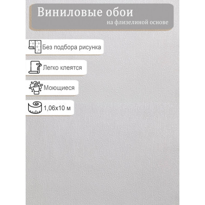 Обои винил на флизе Палитра FM72821-42 1,06х10м.