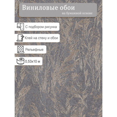 Обои Белвинил Катрин 0490-22 0,53х10м
