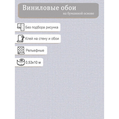 Обои Белвинил Наоми 0473-91 0,53х10м