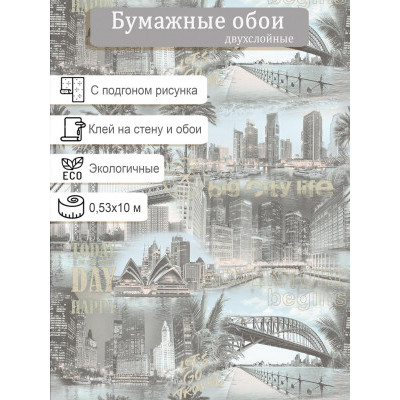Обои Гомель-фокс Мегаполис 12282 0,53*10м