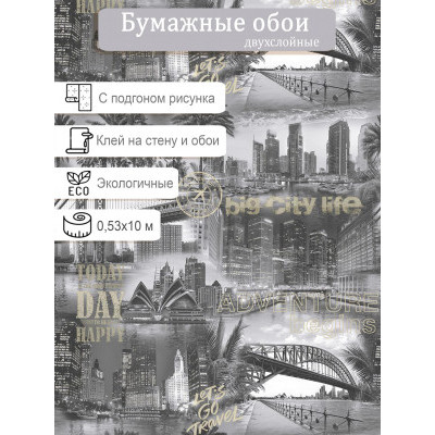 Обои Гомель-фокс Мегаполис 12280 0,53*10м