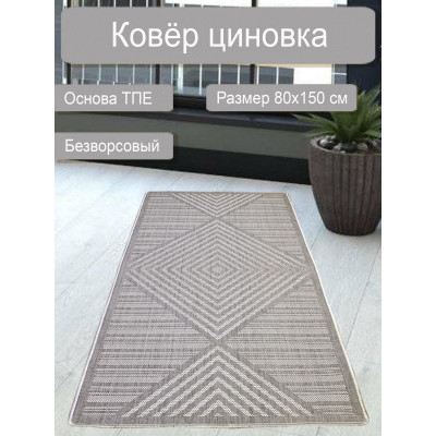 Ковер циновка sz 4254/b4/19 0,8*1,5м на ТПЕ