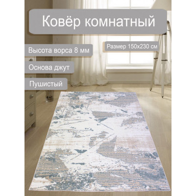 Ковер ATLAS F101 beige-blue 1,5*2,3м