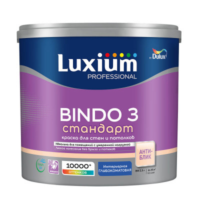 Краска Luxium Bindo 3 Prof глубокоматовая ВW 2,5л
