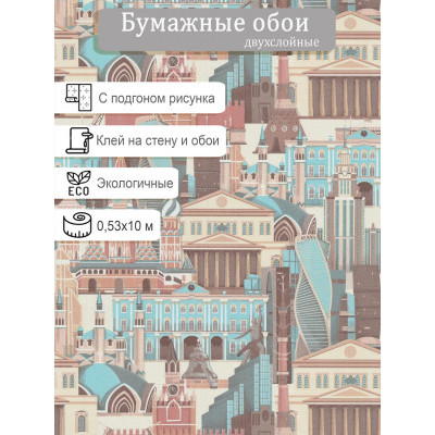 Обои МОФ Россия 6377-8 0,53х10м