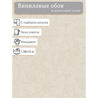 Обои Renowa Висконти 588812 винил на флизе 1,06х10м.