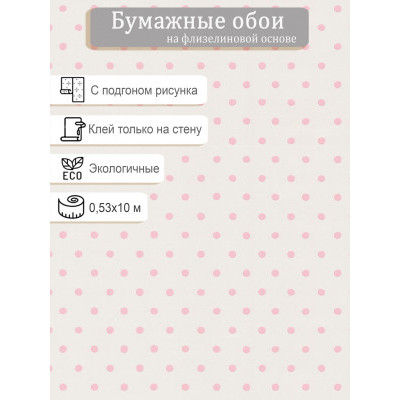 Обои МОФ Горошек 640802-1 0,53х10м