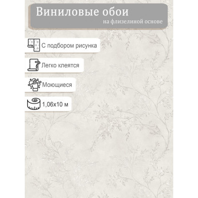 Обои Ateliero Кармен 89341 винил на флизе 1.06*10м.