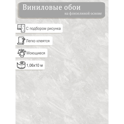 Обои Ateliero Мрамор 589777 винил на флизе 1,06х10м.