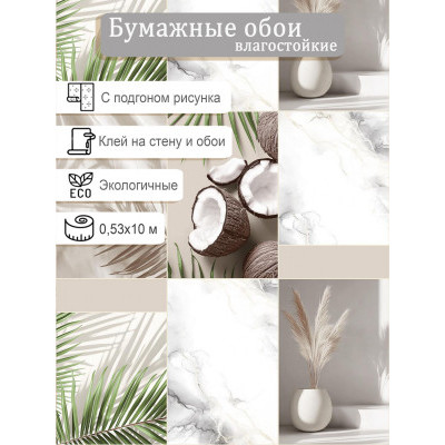 Обои Гомель-Фокс Баунти 14693 0,53х10м