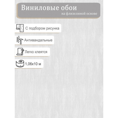 Обои виниловые VILIA Таслан 1732-21 1,06х10м