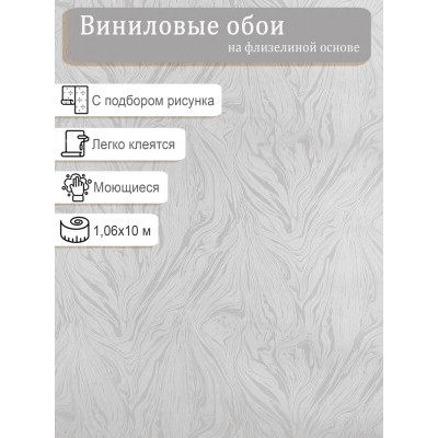 Обои винил на флизе МОФ 4268-5 1,06х10м.