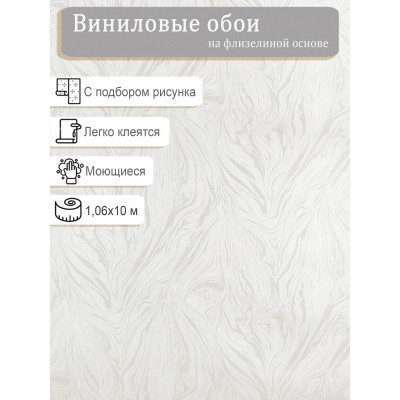 Обои винил на флизе МОФ 4268-1 1,06х10м.