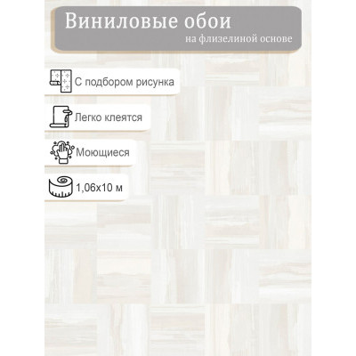 Обои Ateliero 281401 винил на флизе 1,06х10м.