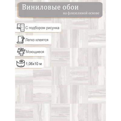 Обои Ateliero 281402 винил на флизе 1,06х10м.