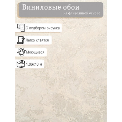 Обои Артекс Модена 11139-02 винил на флизе 1,06х10м.