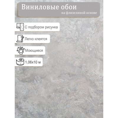 Обои Артекс Модена 11139-07 винил на флизе 1,06х10м.