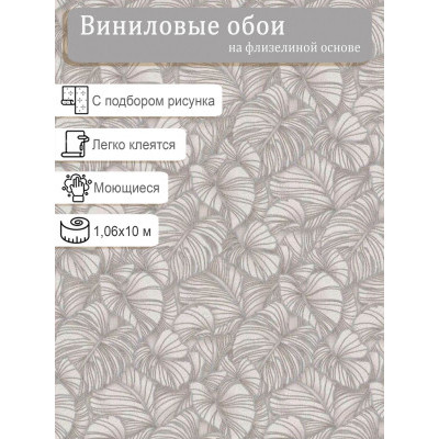 Обои винил на флизе Палитра FM71638-14 1,06х10м.