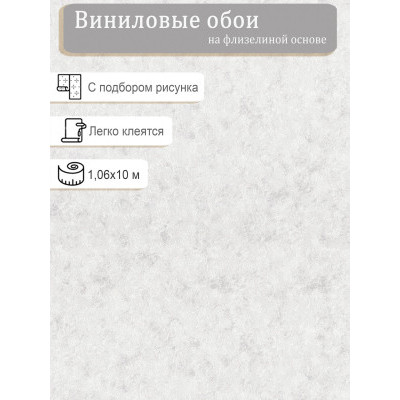 Обои VILIA винил на флизе Виктория фон 1701-22 1,06х10м