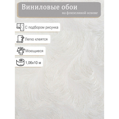 Обои Артекс 10888-02 винил на флизе 1,06х10м.